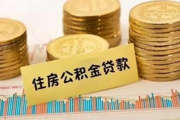 博罗封存公积金怎么取出来（封存后公积金提取办法）
